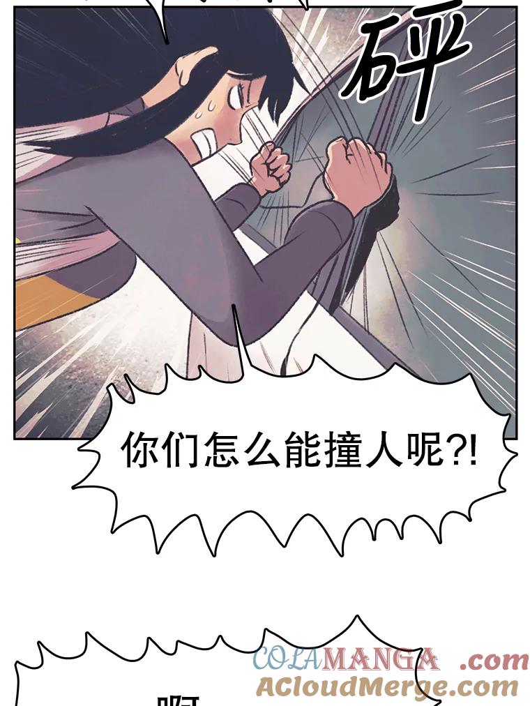 《欢迎收看书生秀》27.车祸 第43页
