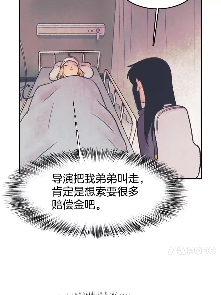 《欢迎收看书生秀》27.车祸 第66页