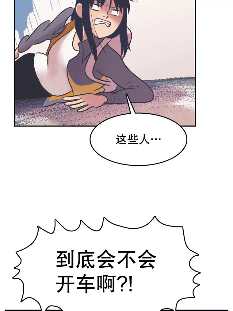 《欢迎收看书生秀》27.车祸 第41页