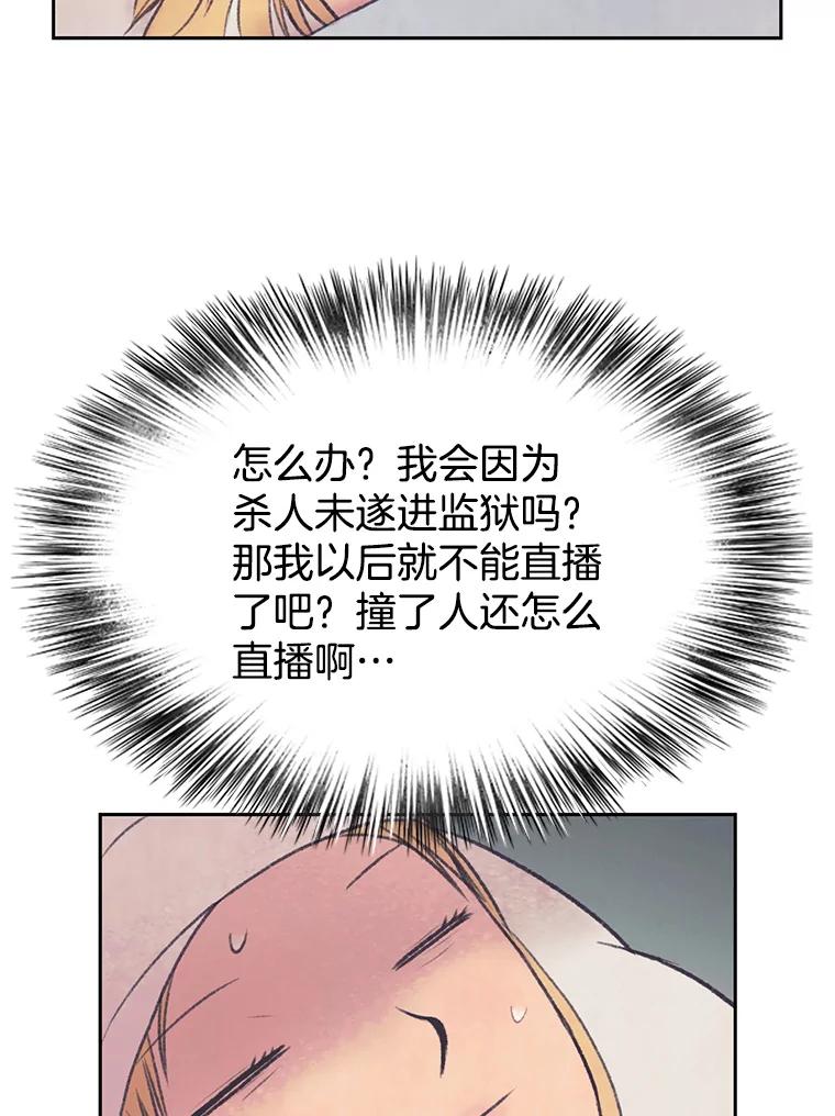 《欢迎收看书生秀》27.车祸 第68页