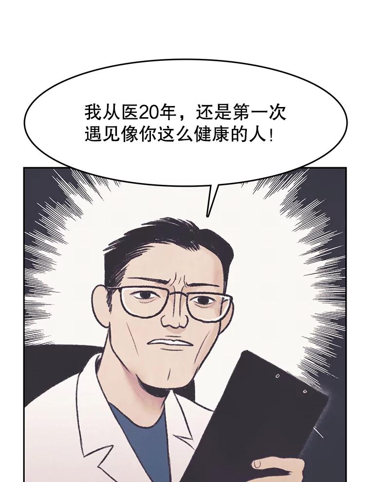 《欢迎收看书生秀》27.车祸 第51页