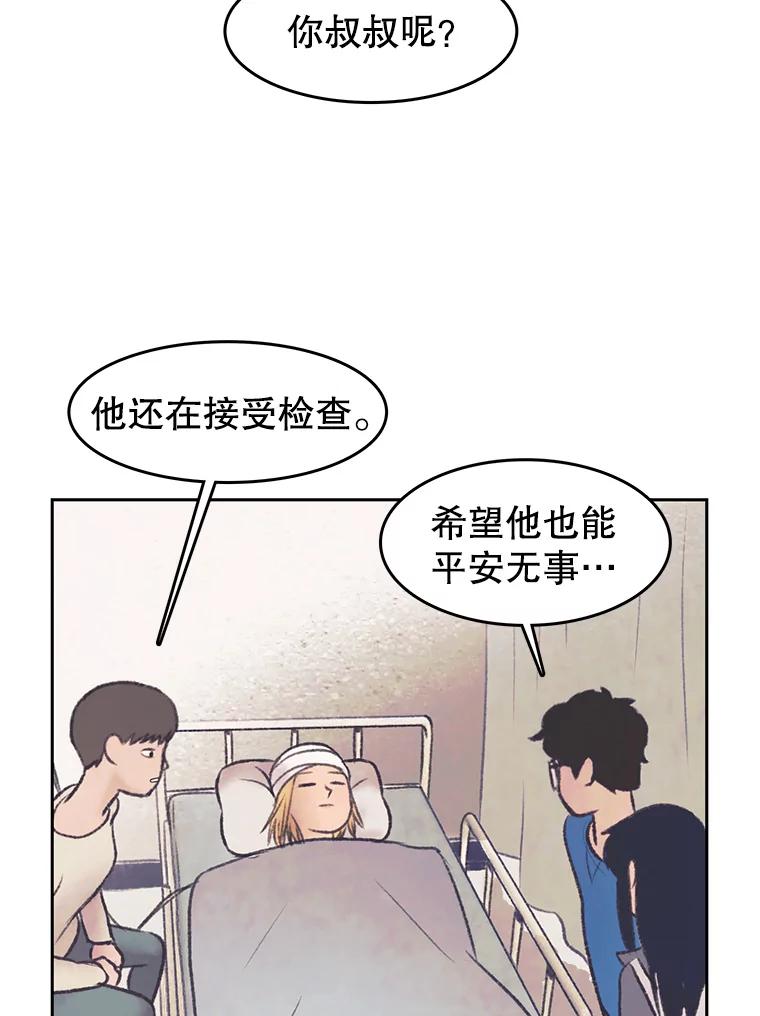 《欢迎收看书生秀》27.车祸 第62页