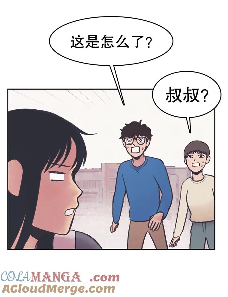 《欢迎收看书生秀》27.车祸 第46页