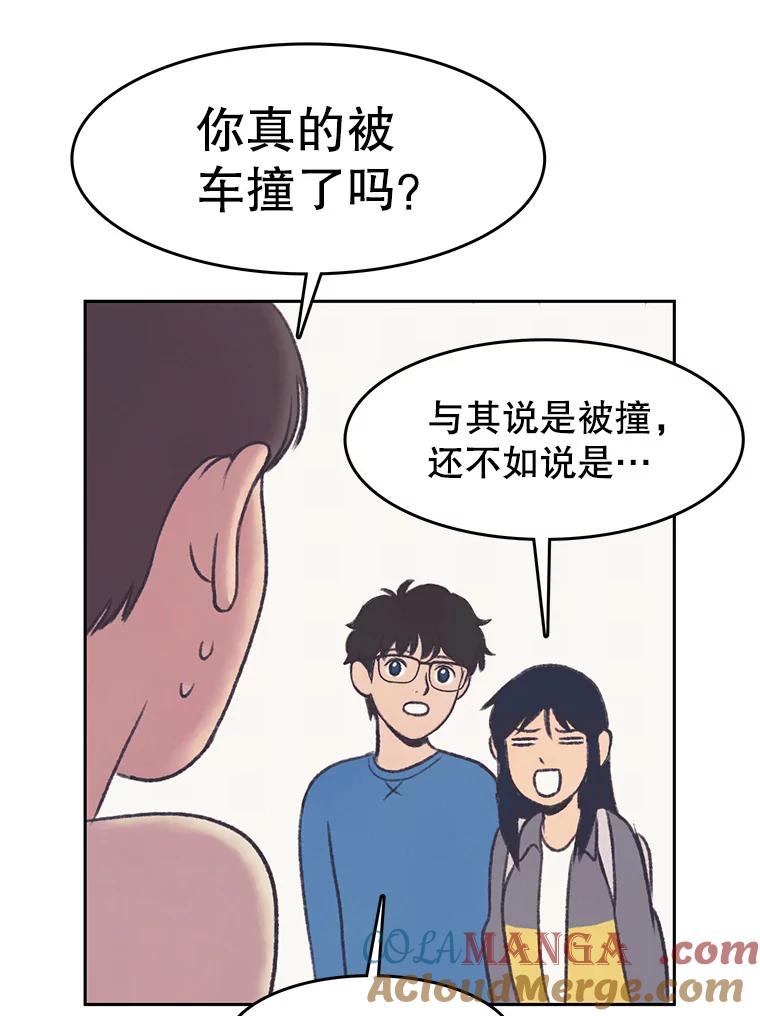 《欢迎收看书生秀》27.车祸 第61页