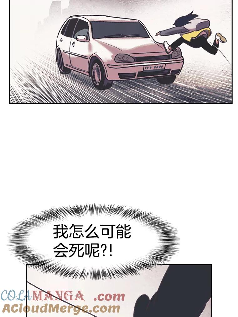 《欢迎收看书生秀》27.车祸 第19页