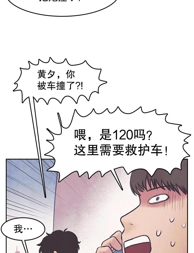 《欢迎收看书生秀》27.车祸 第48页