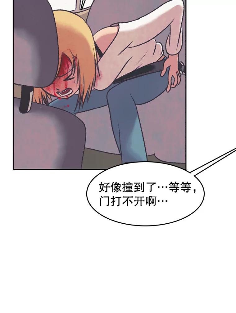 《欢迎收看书生秀》27.车祸 第27页