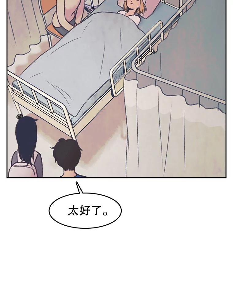 《欢迎收看书生秀》27.车祸 第59页