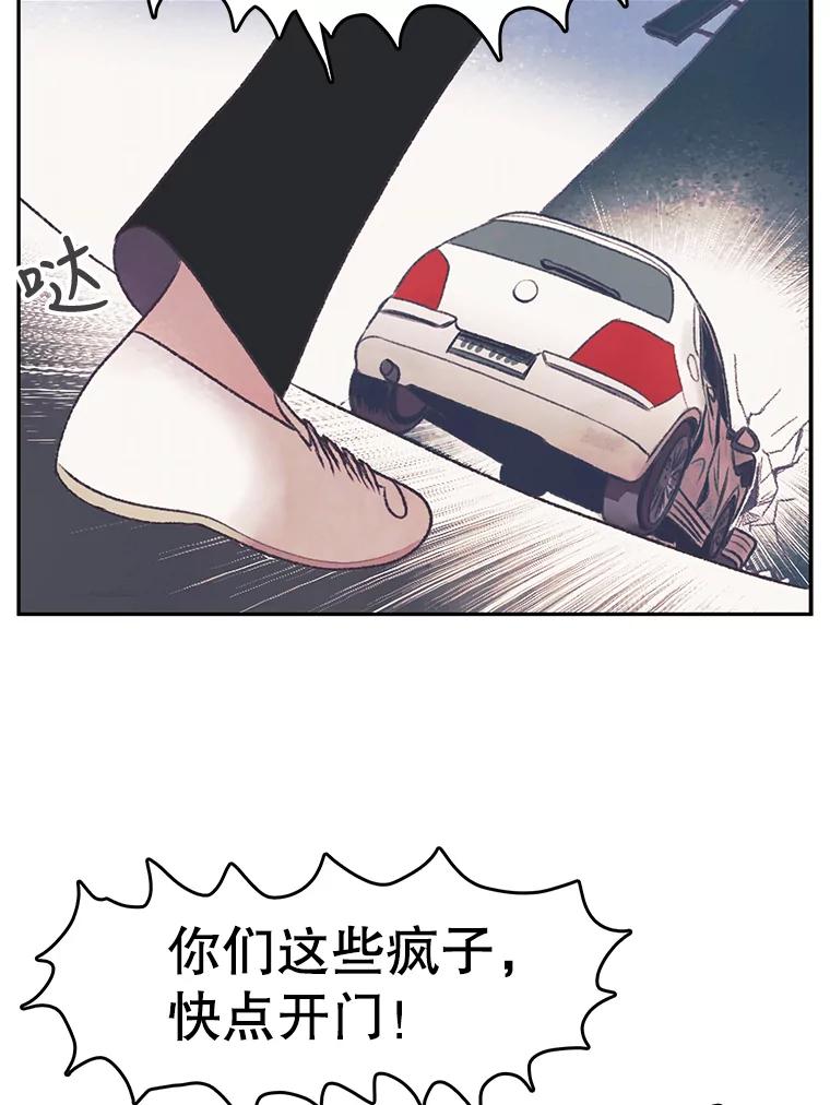 《欢迎收看书生秀》27.车祸 第42页