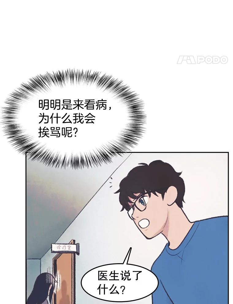 《欢迎收看书生秀》27.车祸 第57页