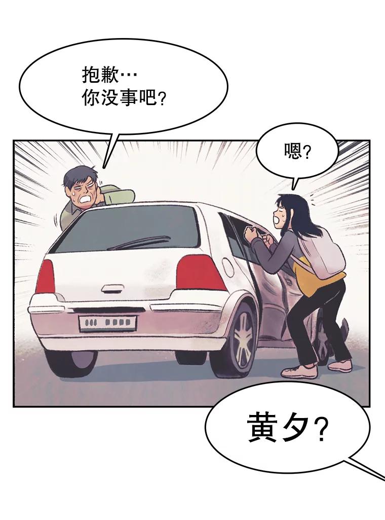 《欢迎收看书生秀》27.车祸 第45页