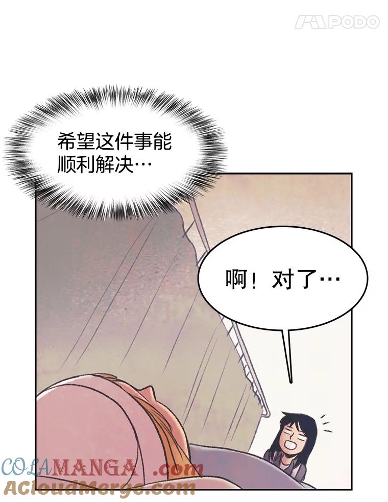 《欢迎收看书生秀》27.车祸 第70页
