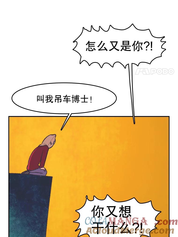 《欢迎收看书生秀》27.车祸 第31页