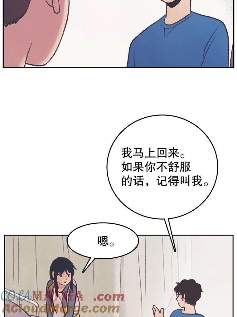 《欢迎收看书生秀》27.车祸 第64页