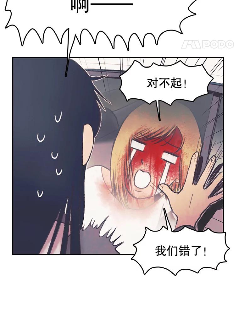 《欢迎收看书生秀》27.车祸 第44页