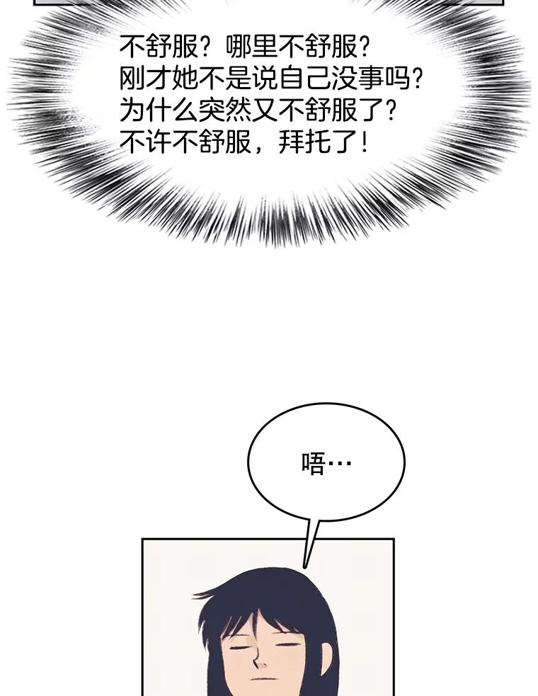 《欢迎收看书生秀》27.车祸 第72页