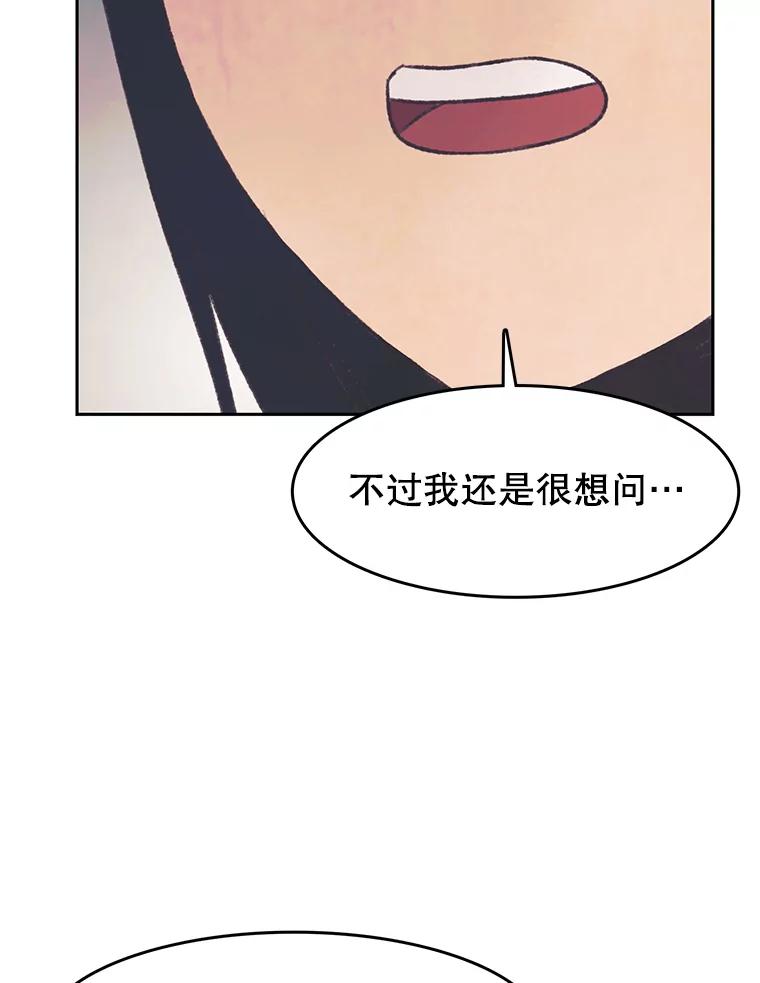 《欢迎收看书生秀》27.车祸 第74页