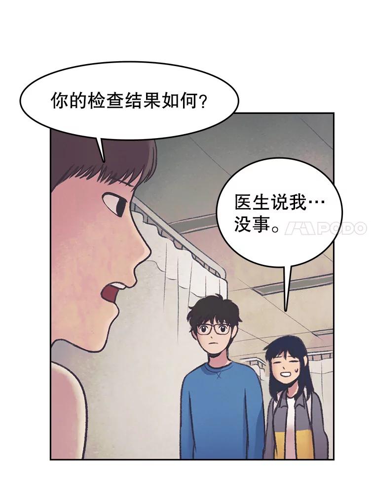 《欢迎收看书生秀》27.车祸 第60页