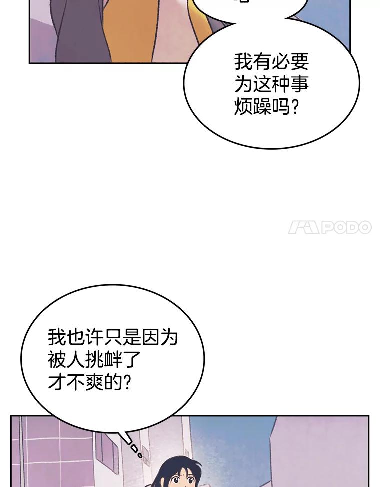 《欢迎收看书生秀》27.车祸 第8页