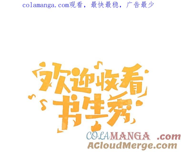 《欢迎收看书生秀》27.车祸 第1页