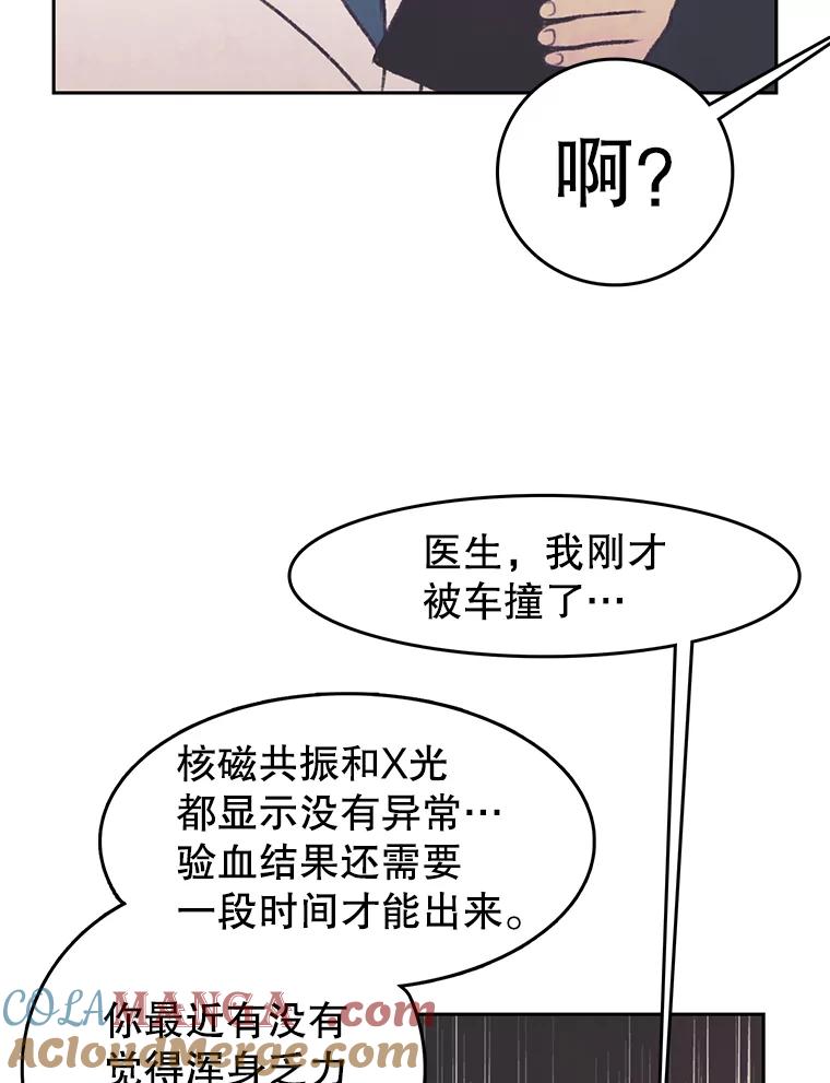 《欢迎收看书生秀》27.车祸 第52页
