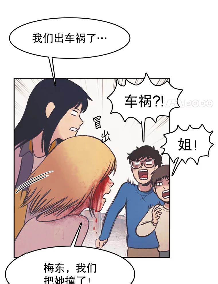 《欢迎收看书生秀》27.车祸 第47页