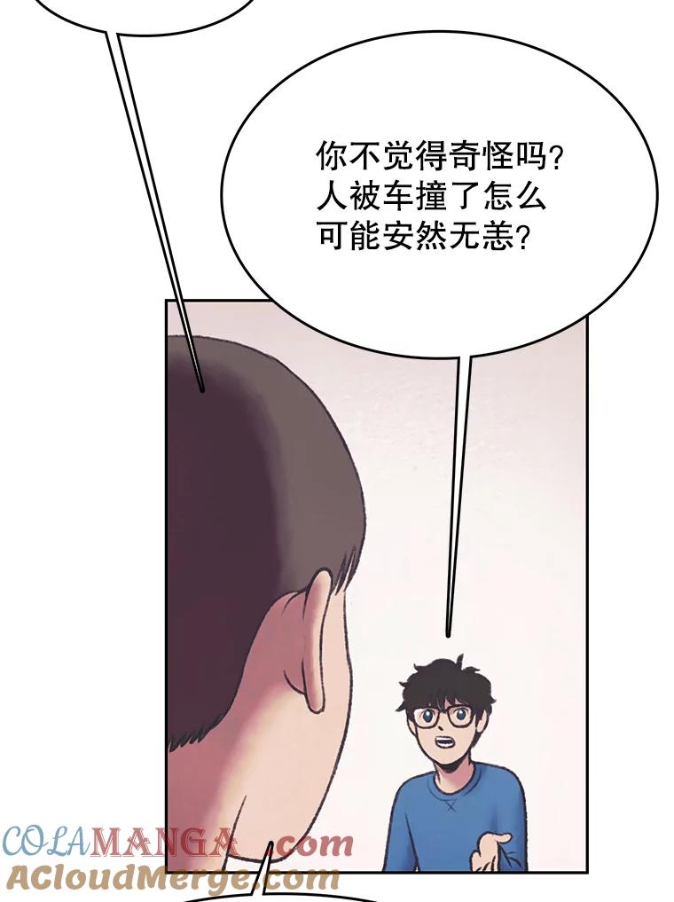 《欢迎收看书生秀》28.柔道之争 第76页