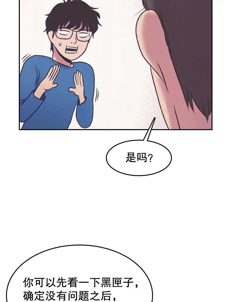 《欢迎收看书生秀》28.柔道之争 第72页