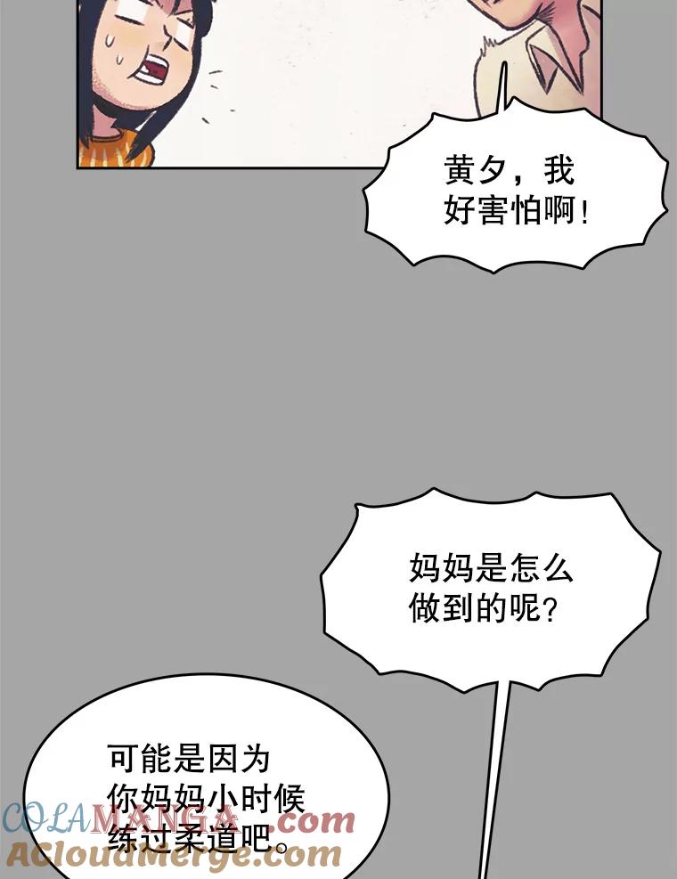 《欢迎收看书生秀》28.柔道之争 第13页
