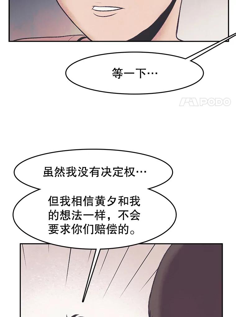 《欢迎收看书生秀》28.柔道之争 第71页