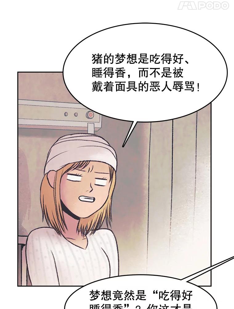 《欢迎收看书生秀》28.柔道之争 第45页
