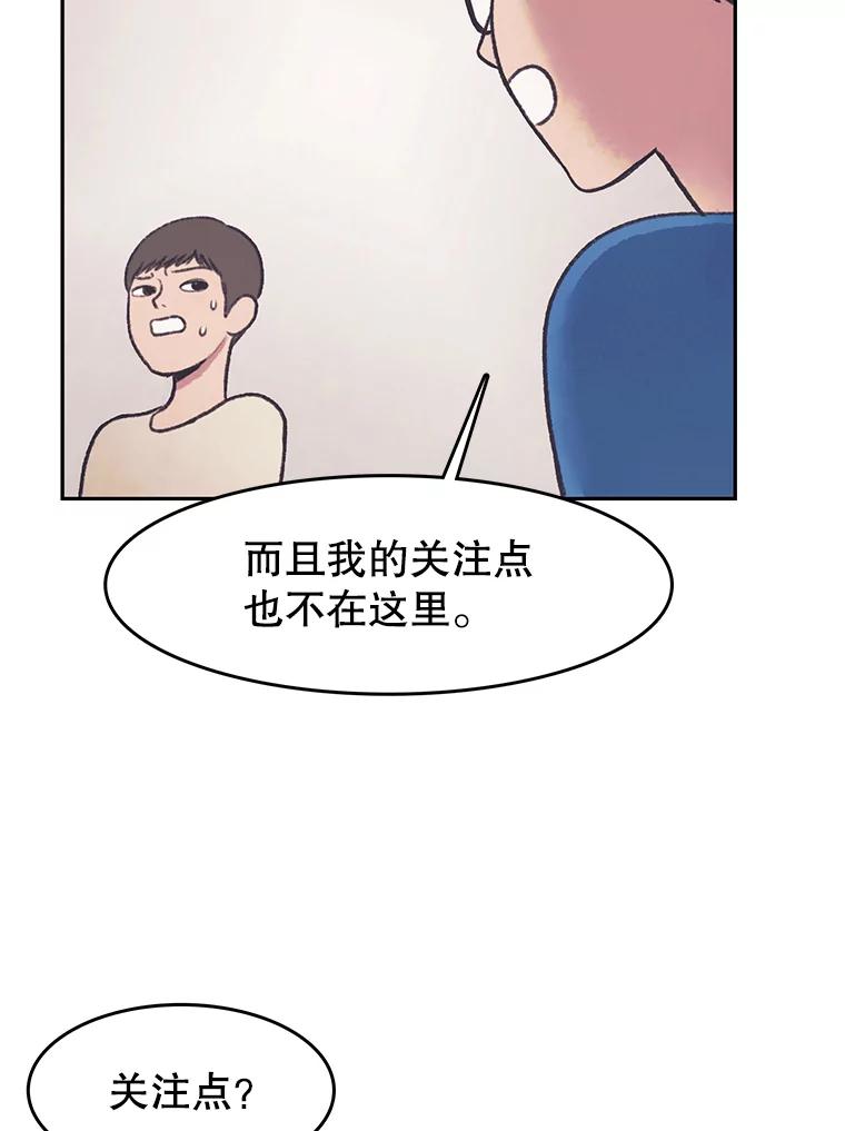 《欢迎收看书生秀》28.柔道之争 第75页