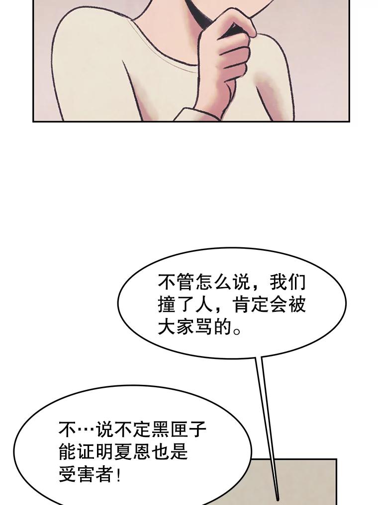 《欢迎收看书生秀》28.柔道之争 第78页