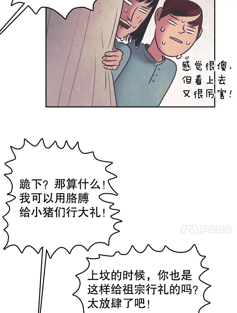 《欢迎收看书生秀》28.柔道之争 第54页