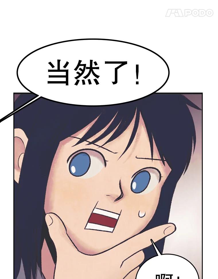 《欢迎收看书生秀》28.柔道之争 第35页