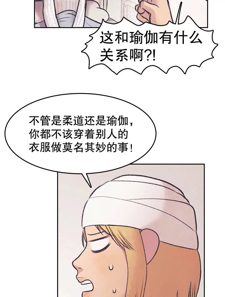 《欢迎收看书生秀》28.柔道之争 第47页