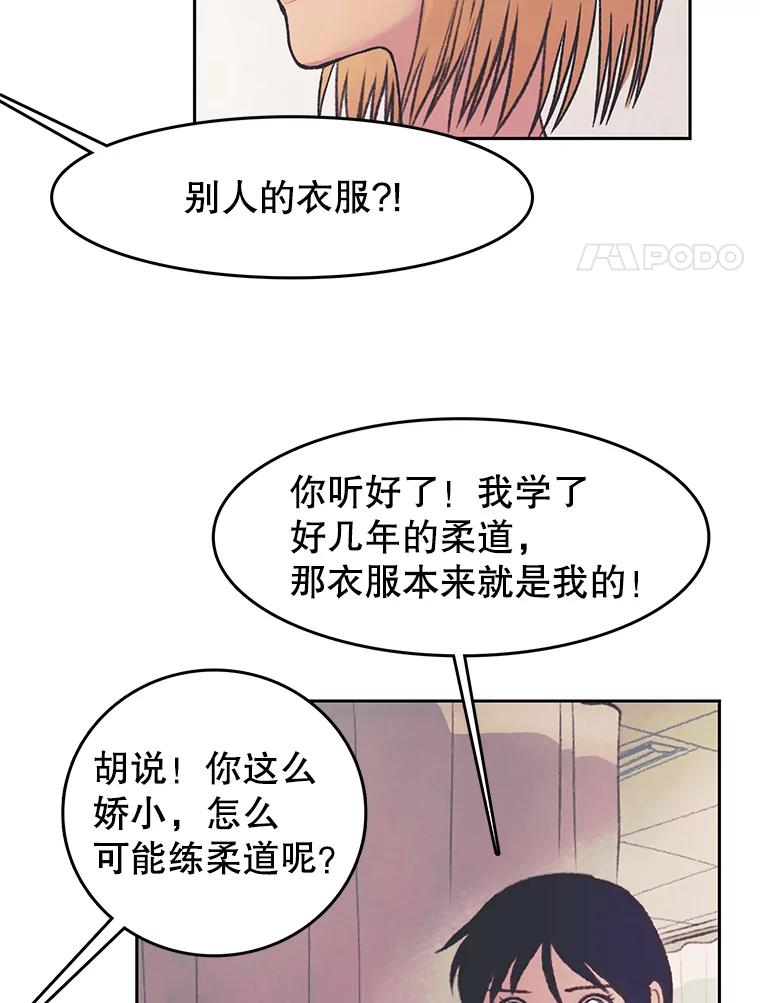 《欢迎收看书生秀》28.柔道之争 第48页
