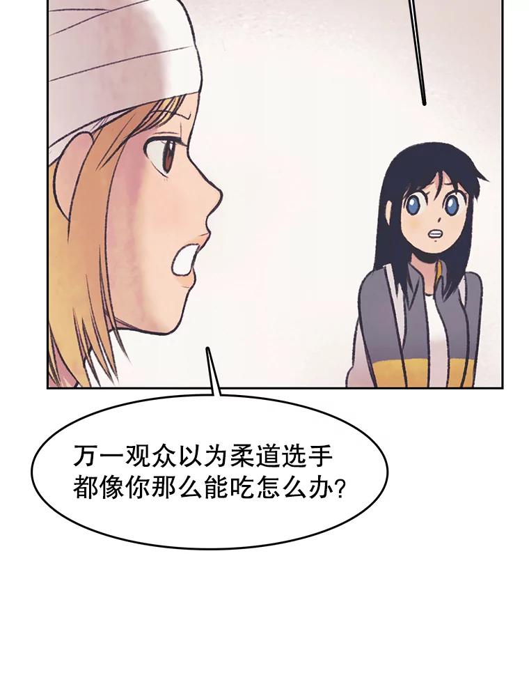 《欢迎收看书生秀》28.柔道之争 第39页