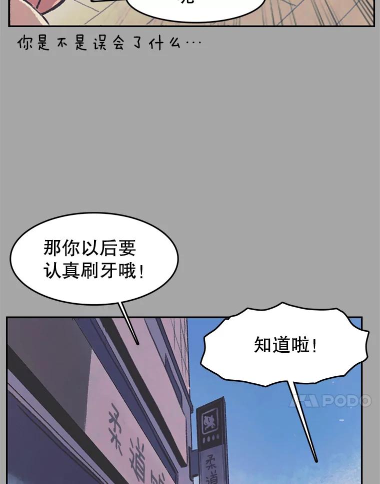 《欢迎收看书生秀》28.柔道之争 第20页
