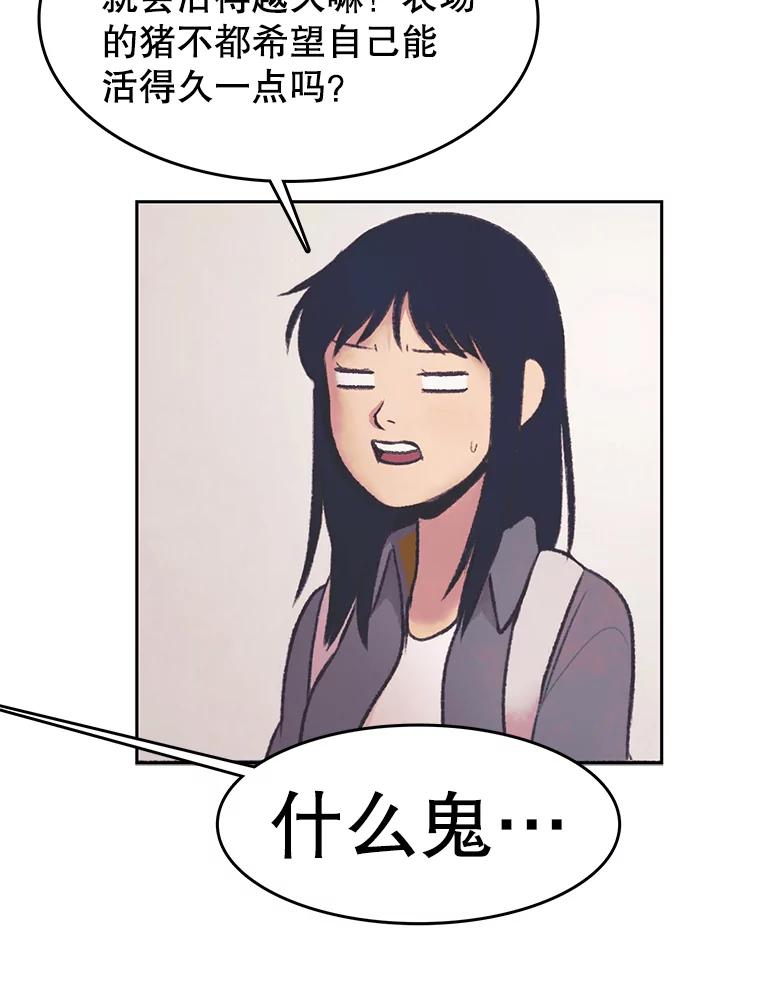 《欢迎收看书生秀》28.柔道之争 第44页