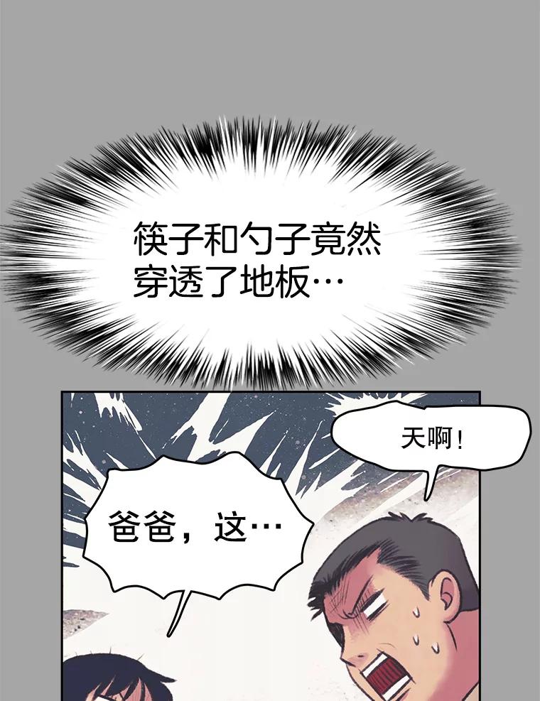 《欢迎收看书生秀》28.柔道之争 第12页