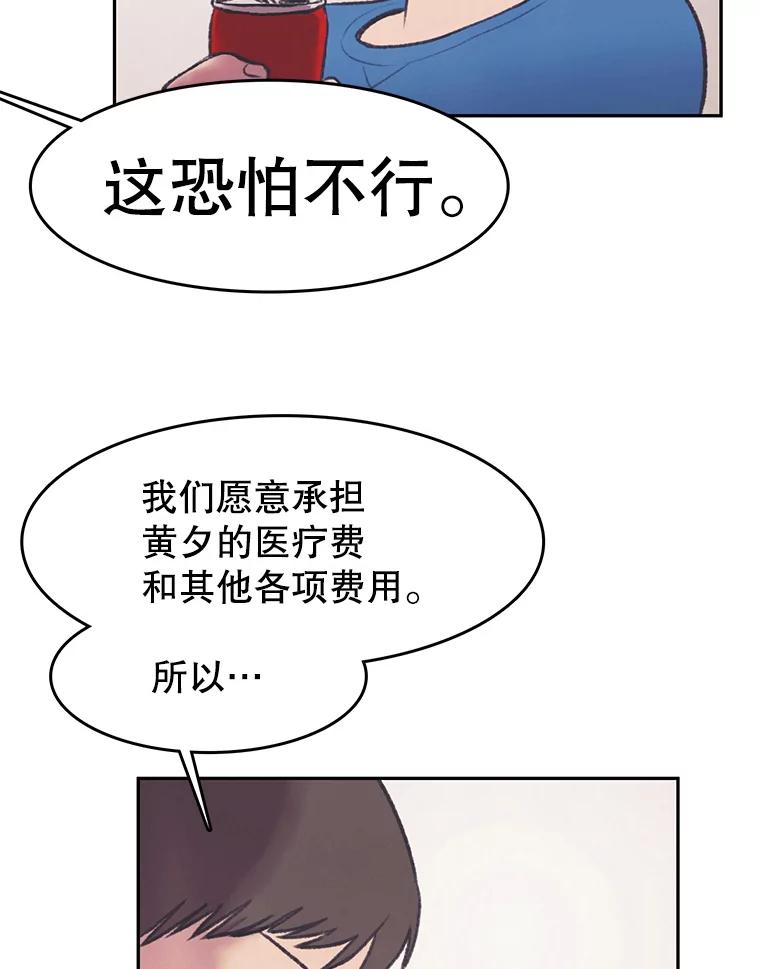 《欢迎收看书生秀》28.柔道之争 第66页