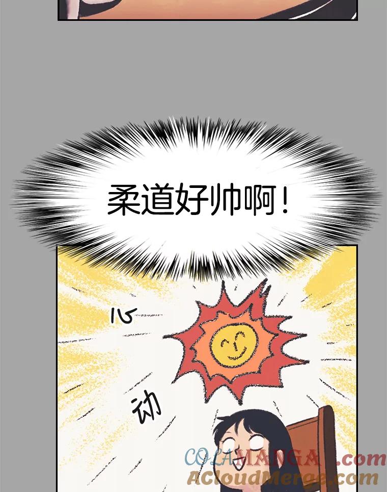 《欢迎收看书生秀》28.柔道之争 第16页