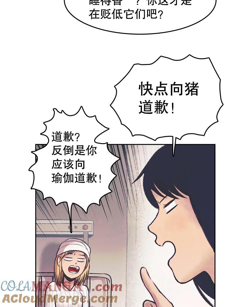 《欢迎收看书生秀》28.柔道之争 第46页