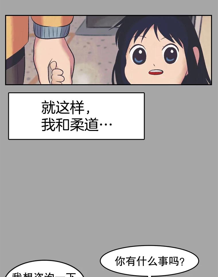 《欢迎收看书生秀》28.柔道之争 第26页