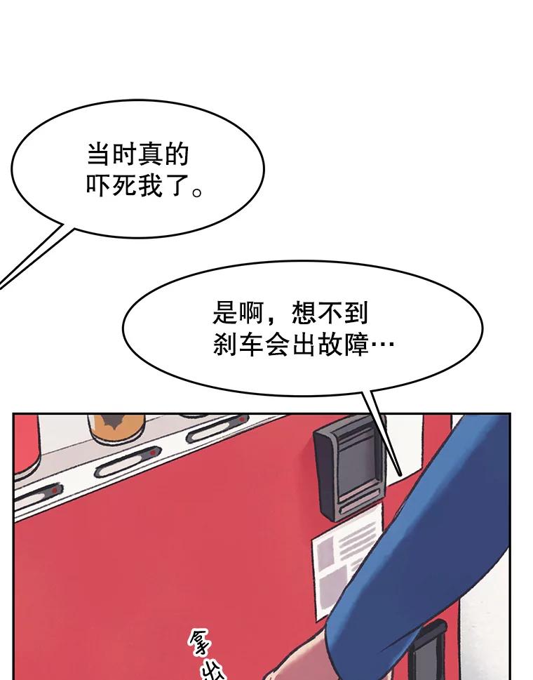 《欢迎收看书生秀》28.柔道之争 第57页