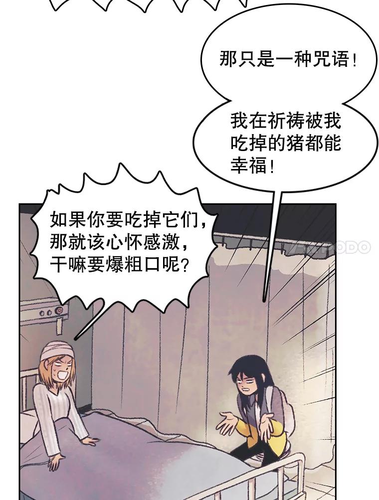 《欢迎收看书生秀》28.柔道之争 第51页