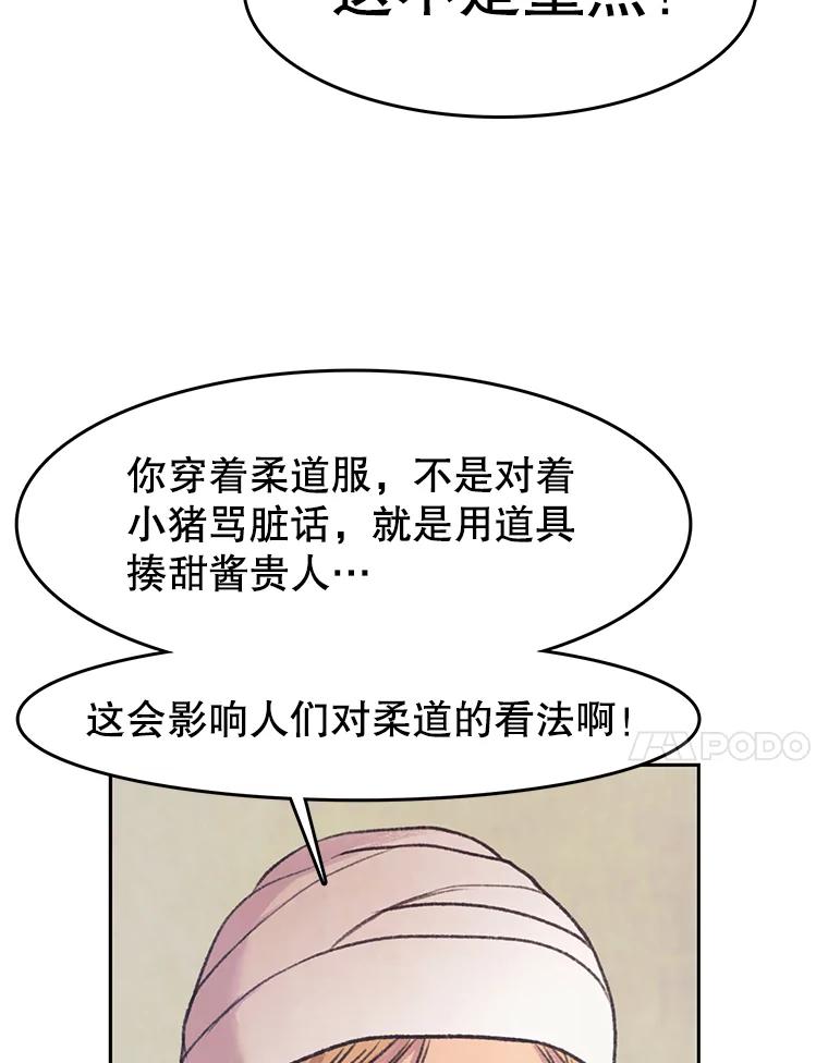 《欢迎收看书生秀》28.柔道之争 第41页