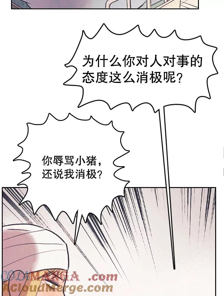 《欢迎收看书生秀》28.柔道之争 第52页