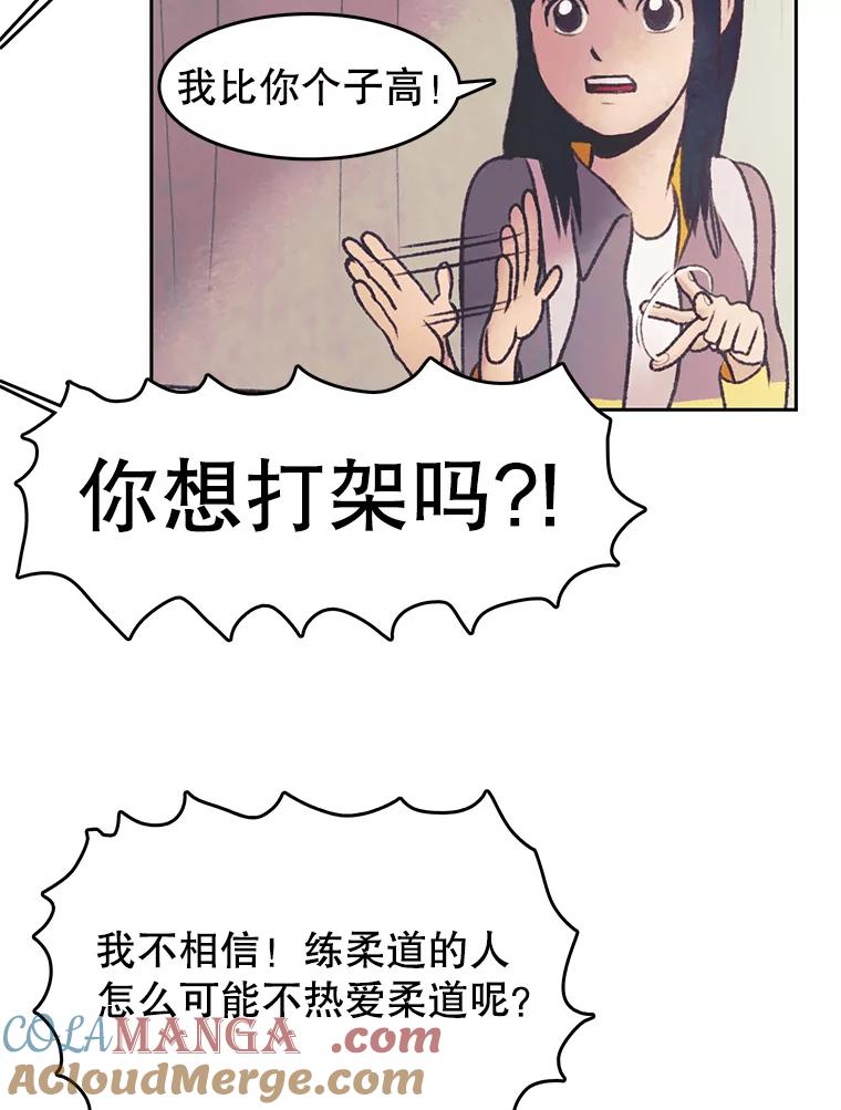 《欢迎收看书生秀》28.柔道之争 第49页